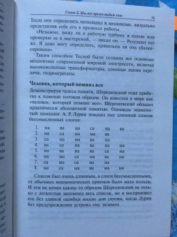 Венгер, По: Фактор Эйнштейна, или Как развить феноменальную память и скорость чтения