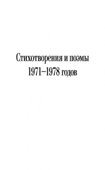 Евгений Евтушенко: Собрание сочинений. Том 6