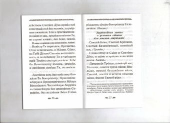 Канон о усопшем едином с чином литии, совершаемой мирянином дома и на кладбище
