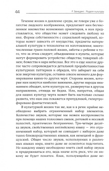 Рут Бенедикт: Модели культуры