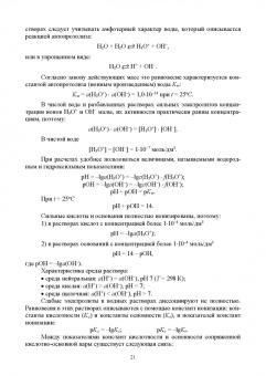 Юдина, Ненашева: Аналитическая химия. Учебное пособие для СПО