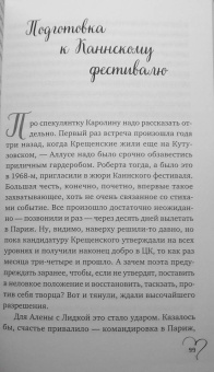 Екатерина Рождественская: Шуры-муры на Калининском
