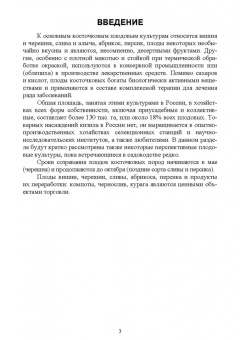 Константин Лактионов: Частное плодоводство. Косточковые культуры. Учебное пособие для СПО