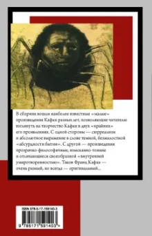 Франц Кафка: Превращение