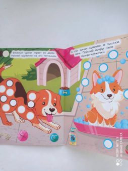 Наклей кружочки. Домашние животные