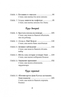 Гарт Каллахан: Записки на салфетках