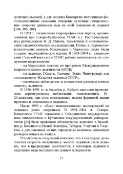 Нагалевский, Папенко, Нагалевский: Гидрология. Учебное пособие. СПО