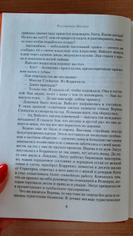 Розамунда Пилчер: Сентябрь