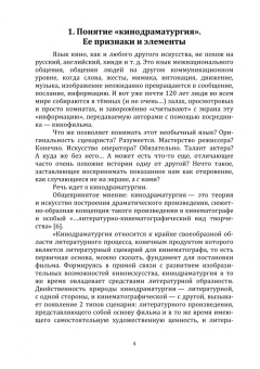 Андрей Павлов: Сценарий короткометражного игрового бездиалогового фильма. Учебное пособие для СПО