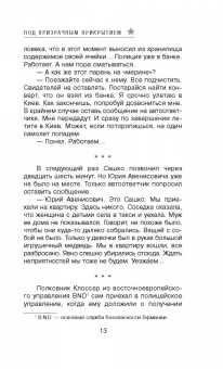 Сергей Самаров: Под призрачным прикрытием