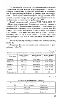 Бессарабов, Крыканов, Могильда: Технология производства яиц и мяса птицы на промышленной основе. Учебное пособие