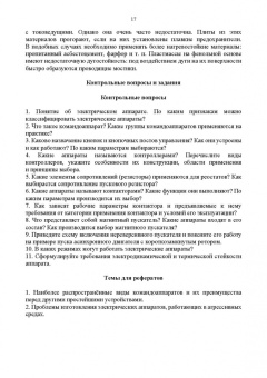 Аполлонский, Фролов, Куклев: Электрические аппараты управления и автоматики. СПО