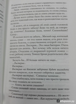 Лиана Мориарти: Что забыла Алиса