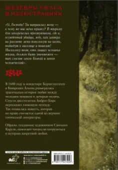 Амброз Бирс: Монах и дочь палача