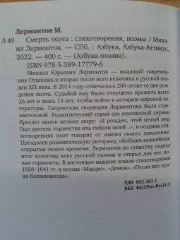 Михаил Лермонтов: Смерть поэта