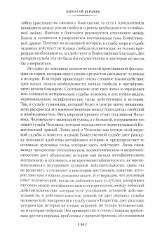 Николай Бердяев: Смысл истории. Русская идея. Самопознание