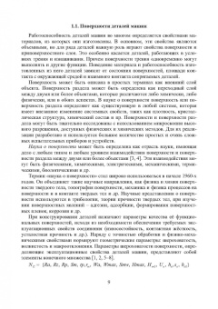 Харламов, Вишневский, Бондарь: Основы инженерии поверхностей трения. Учебное пособие