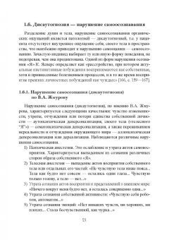 Анна Клюева: Тайны кишечника, или Обратная дорога к себе. Психо-висцеральная терапия. Монография