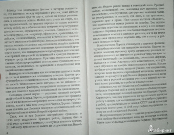 Ярослав Бутаков: Тайны древних миграций