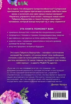 Габриэль Бернштейн: Super Attractor. Суперсила притяжения. Как создать жизнь, о которой вы не смели даже мечтать