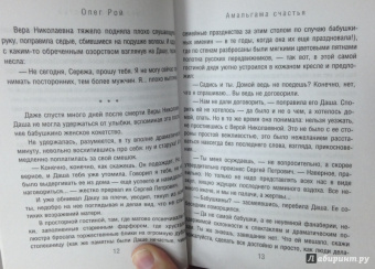 Олег Рой: Амальгама счастья
