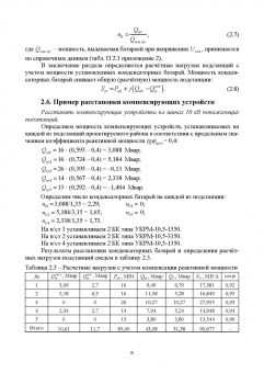 Ярош, Ефанов, Ястребов: Электрические системы и сети. Курсовое проектирование. Учебное пособие