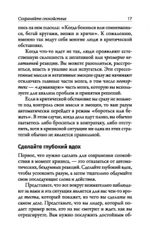 Брайан Трейси: Наука кризисного управления. Стратегии действий в сложных обстоятельствах