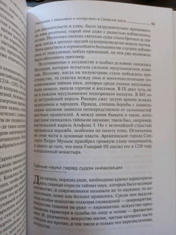 Михаил Орлов: Средневековые представления о нечистой силе, или История сношений человека с дьяволом