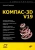 Анатолий Герасимов: Самоучитель КОМПАС-3D V19