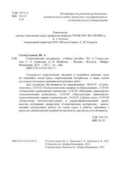 Салахутдинов, Одинцова, Шейкман: Сопротивление материалов. Учебное пособие