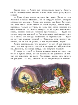 Кэрролл Льюис: Алиса в Стране чудес. Алиса в Зазеркалье (ил. Л. Марайя)