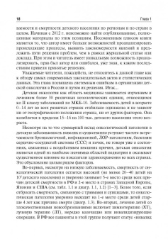 Рыков, Поляков, Багирова: Венозный доступ при лечении детей с онкологическими заболеваниями