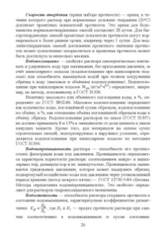 Медведева, Корнеев, Зозуля: Технология сухих строительных смесей. Учебное пособие для вузов