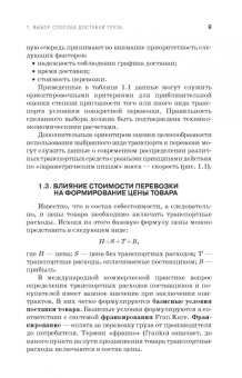 Устройство и оборудование транспортных средств