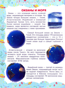 Земля - планета людей