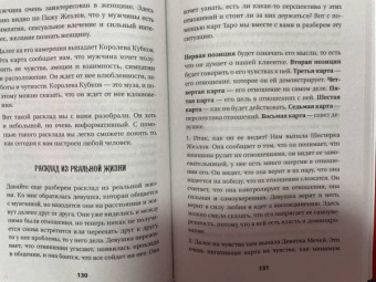 Ната Велимир: Таро. Тайные знаки судьбы. Искусство управлять настоящим и видеть будущее. Толкования, ритуалы