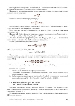 Блинов, Перфилова, Соколова: Химия. Учебник. СПО