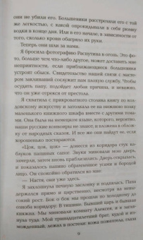 Надин Брандес: Романовы