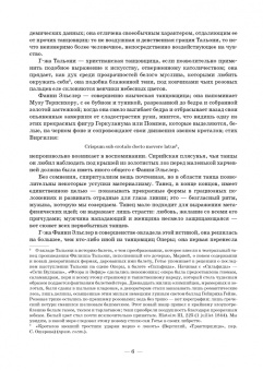 Танцы Фанни Эльслер. Ноты, материалы, статьи. Учебное пособие