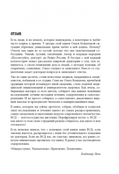 Ольга Копылова: Тело как игрушка. Книга, которая поможет справиться с симптомами ВСД и укротить психосоматику