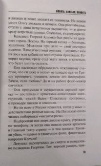 Литвинова, Литвинов: Любить, бояться, убивать