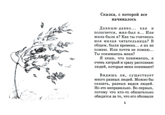 Иван Скоморох: Воспоминания в кустах