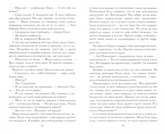 Берсенева Анна (Сотникова Татьяна Александровна): Ответный темперамент