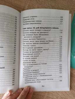 Яков Перельман: Физика на каждом шагу