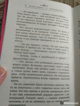 Вонсович, Лукьянова: Сорванная помолвка