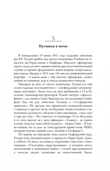 Джон Гарт: Толкин и Великая война. На пороге Средиземья