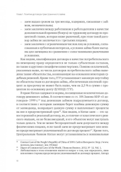 Петр Вишневский: Договор трансграничного займа. Право и практика