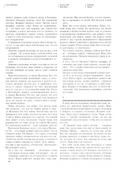 Журнал Юность № 5. 2024