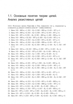 Сборник задач по основам теоретической электротехники