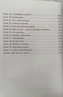 Анна Князева: Убийство в декорациях Чехова